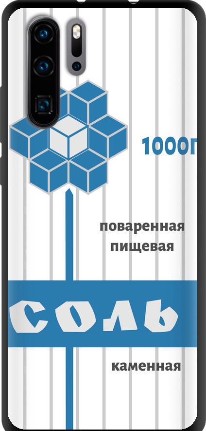 Чехол на Huawei P30 Pro Соль (4855b-1621-42517) Чехол на Huawei P30 Pro Соль (4855b-1621-42517)