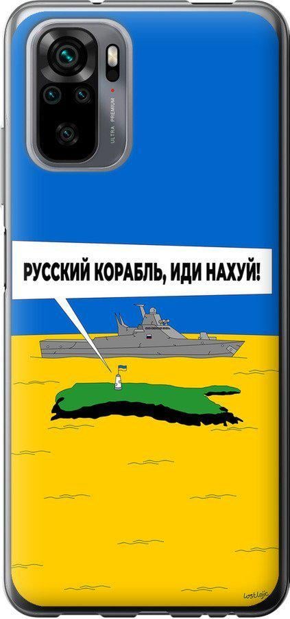 Чехол на Xiaomi Redmi Note 10S Русский военный корабль иди на v5 (5237t-2577-42517)