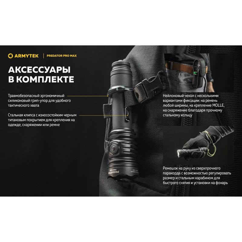 Фонарь Armytek Predator Pro v4 MAX (35338866) - фото 18 Фонарь Armytek Predator Pro v4 MAX (35338866) - фото 18