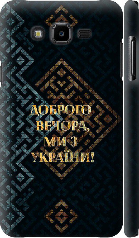 Чехол на Samsung Galaxy J7 Neo J701F Мы из Украины v3 (5250c-1402-42517)