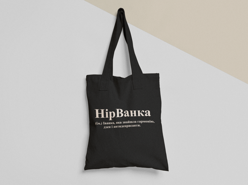 Эко-сумка шоппер с принтом "НірВанка" 38х40 см Черный (ИМ149-Т1)