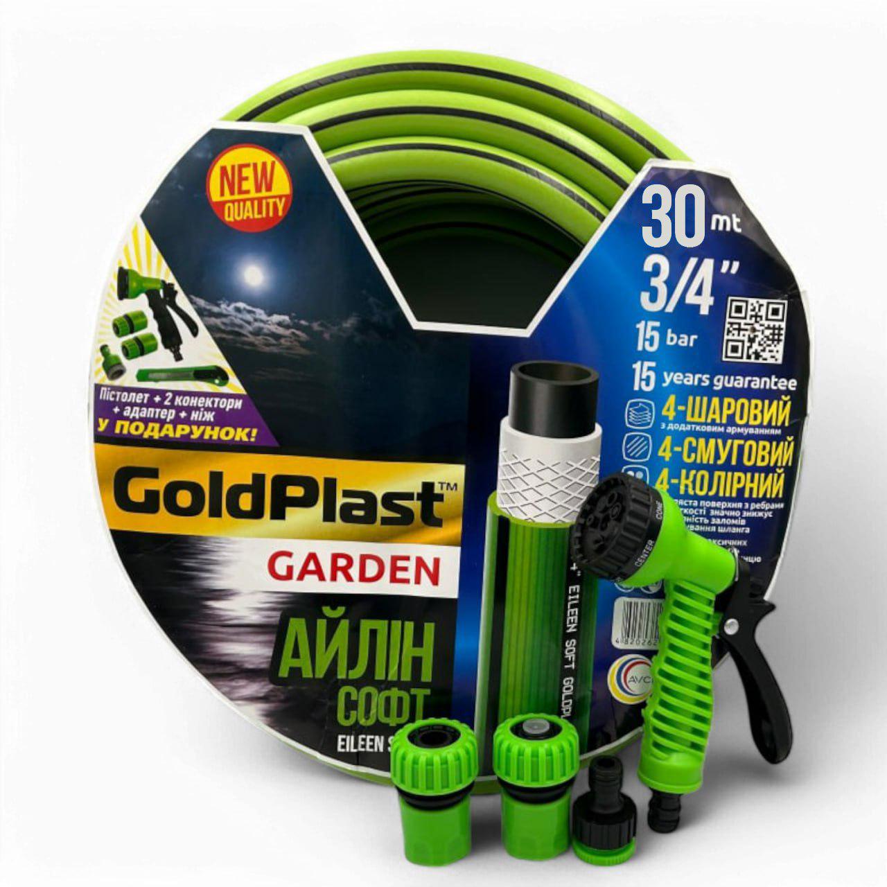 Поливочный шланг 3/4" 19 мм 30 м Айлин и поливочный пистолет 2 коннектора/адаптер и нож