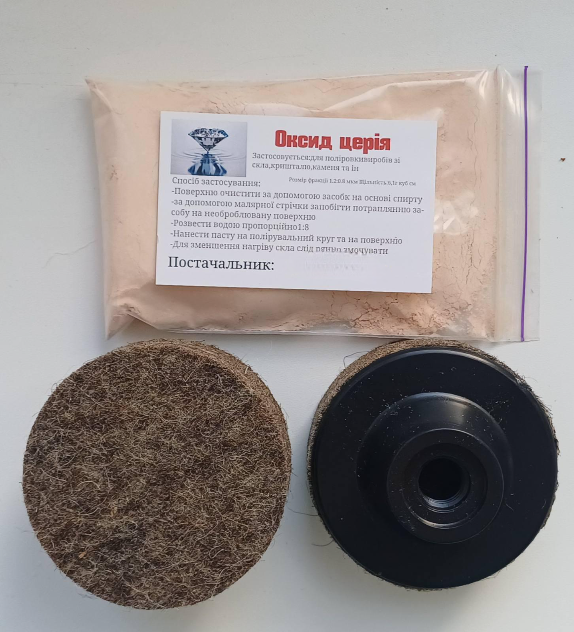 Набор для полировки стекла церий 100 г и круг 7 см (30838513)