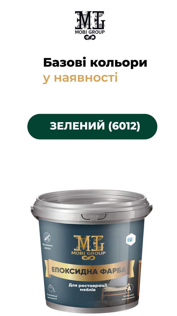 Фарба епоксидна для меблів MOBI GROUP 4,5 кг Зелений RAL 6012 (2479191829) - фото 2 Фарба епоксидна для меблів MOBI GROUP 4,5 кг Зелений RAL 6012 (2479191829) - фото 2