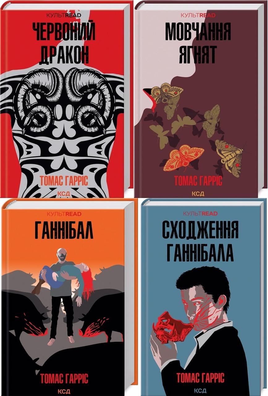 Комплект книг Томас Гаррис "Аннибал Лектер" 4 шт.