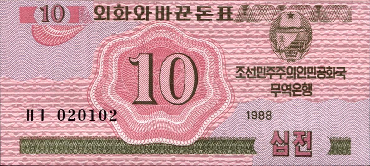 Коллекционная банкнота Корея Северная 1988 10 чон P33 UNC