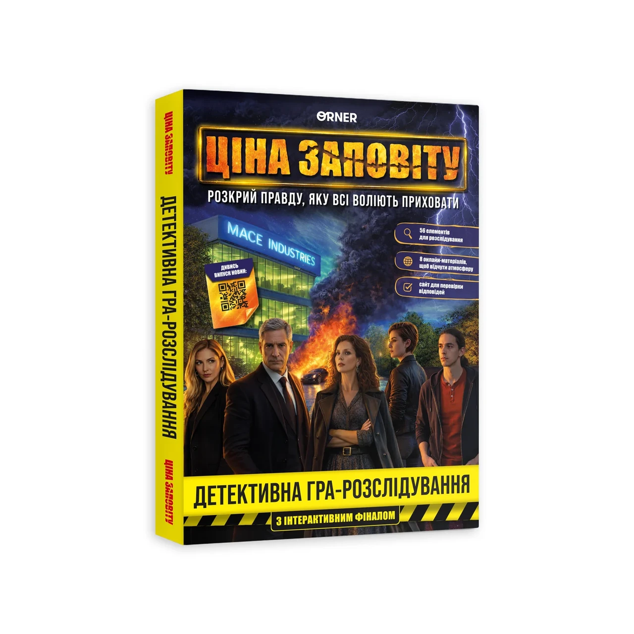 Настольная детективная игра "Ціна заповіту. Розкрий правду яку всі воліють приховати" (3161211959)