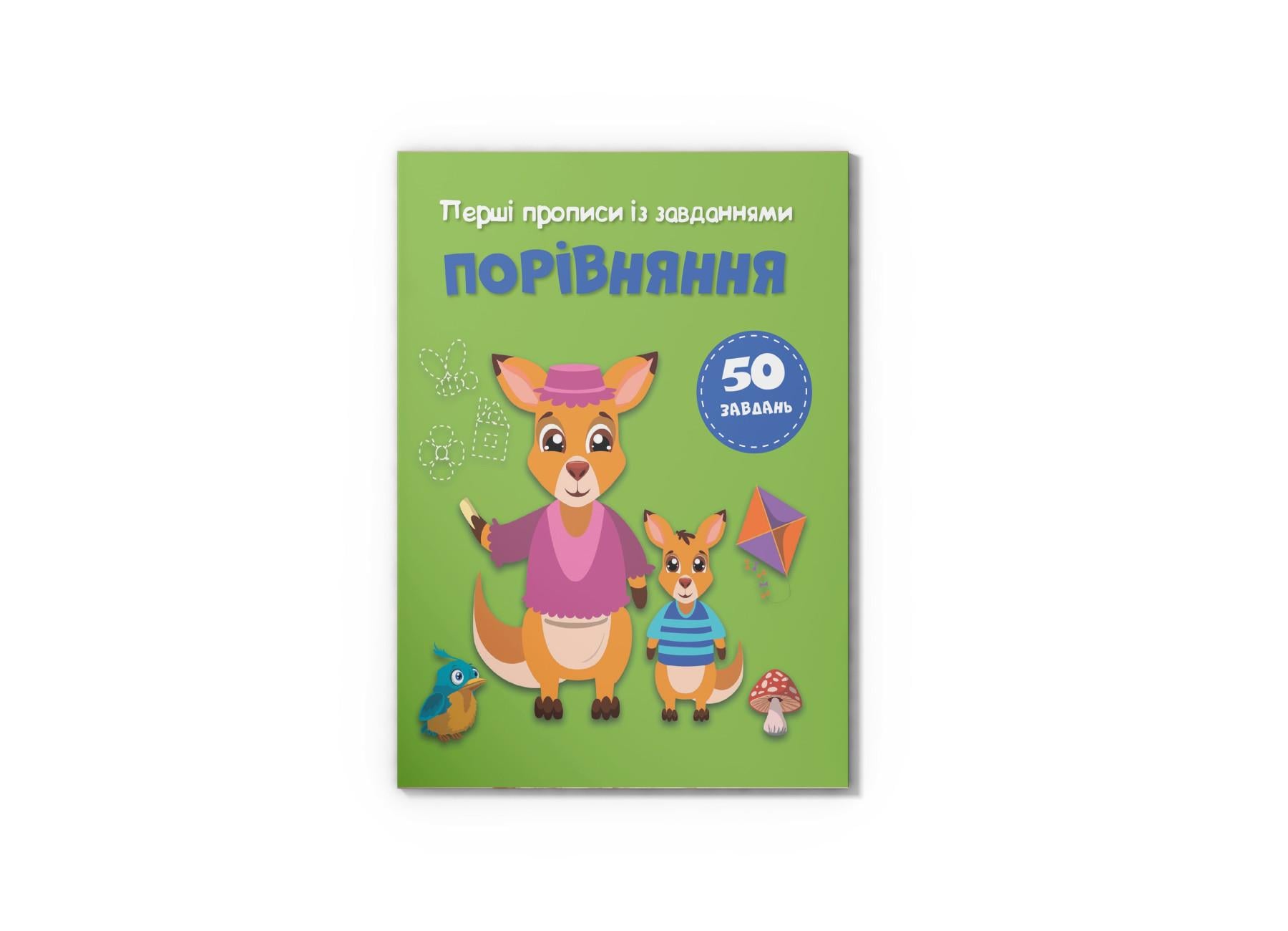 Первые прописи с заданиями Crystal Book Сравнение F00030734 (9786175474549)