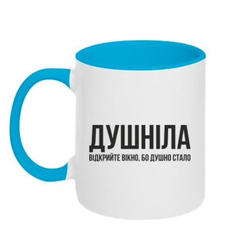 Чашка двухцветная "Душніла. Відкрийте вікно душно стало" 320 мл Белый с голубым (14281502-33-186525)