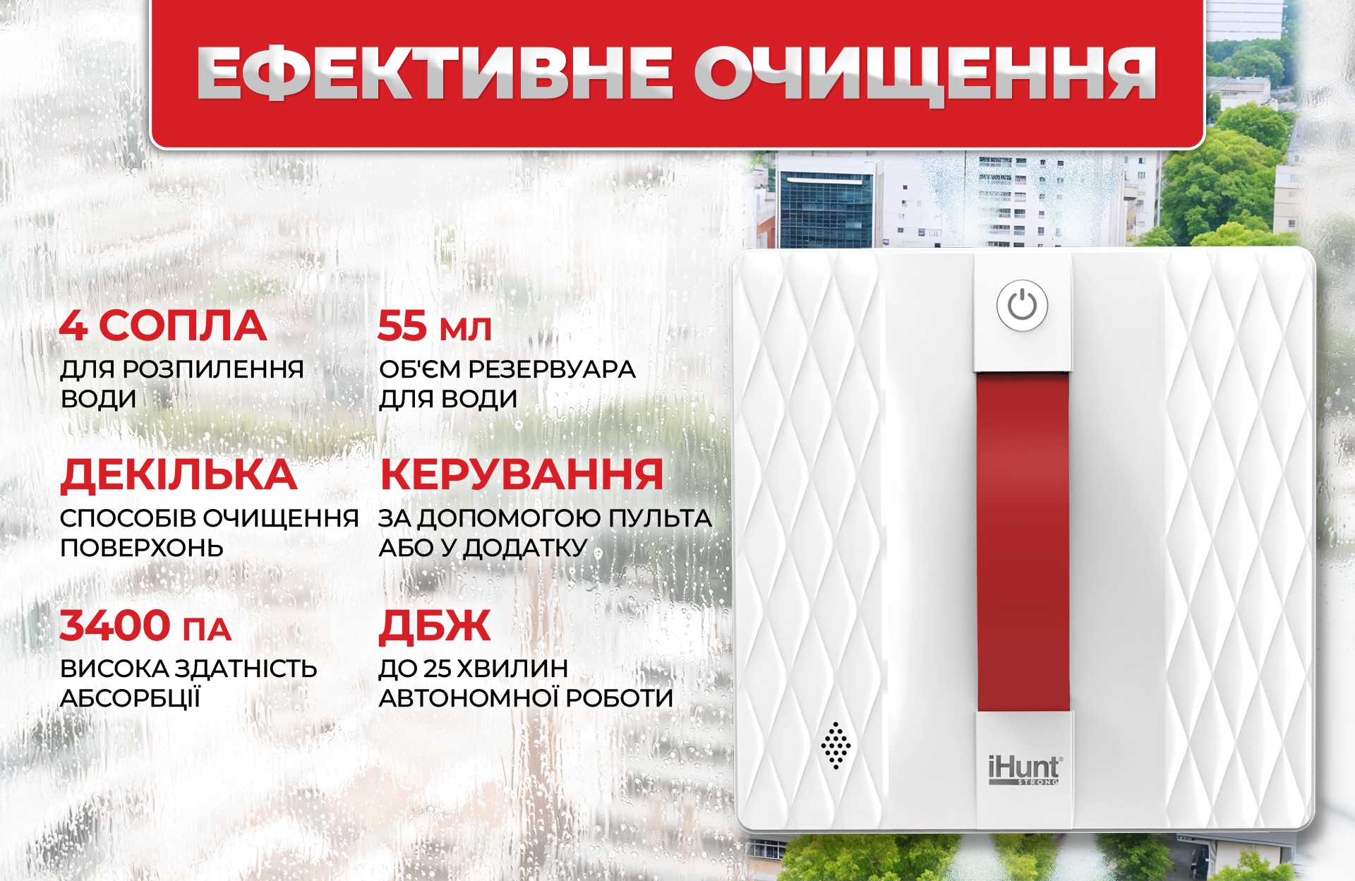 Робот для мытья окон iHunt Window 5 SUPREME 4X Spray - фото 13