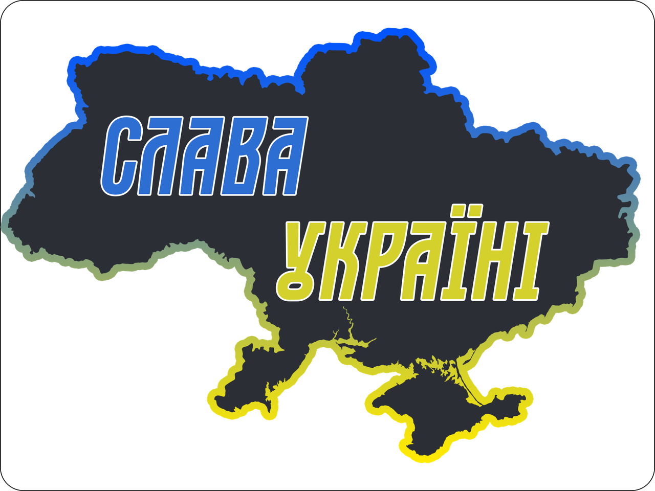 Наклейка для авто Карта "Слава Україн" для кузова стекла капота 20x15 см (Н004)