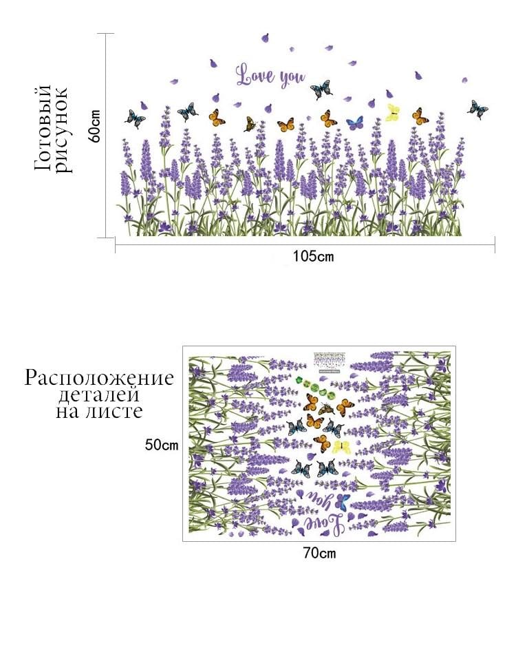 Наклейка на стену Green Life Лаванда интерьерная 60х105 см (SK7038) - фото 3 Наклейка на стену Green Life Лаванда интерьерная 60х105 см (SK7038) - фото 3