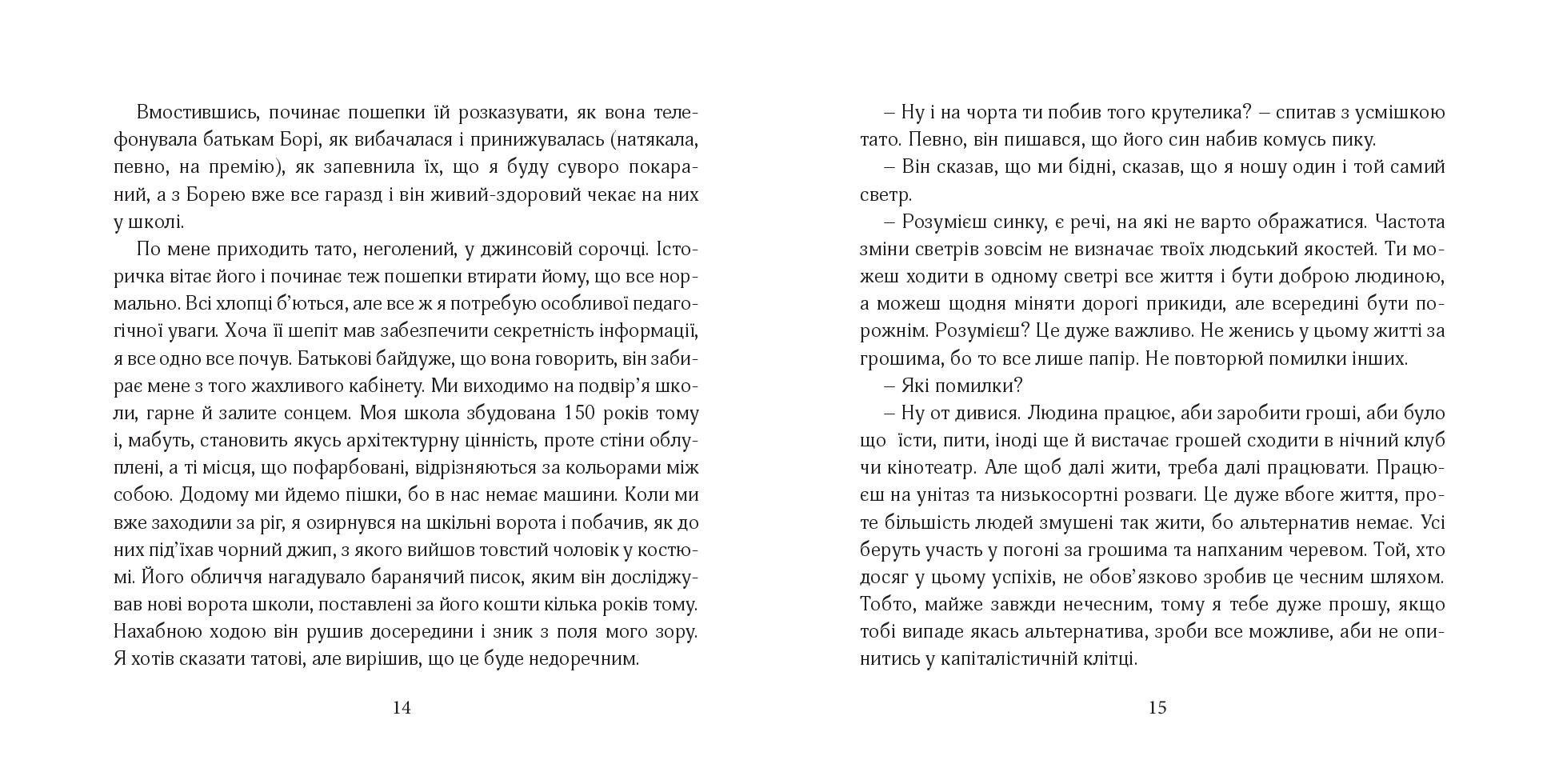 Книга "Ще одна цегла в стіні" Андрій Тужиков (9786176141211) - фото 8