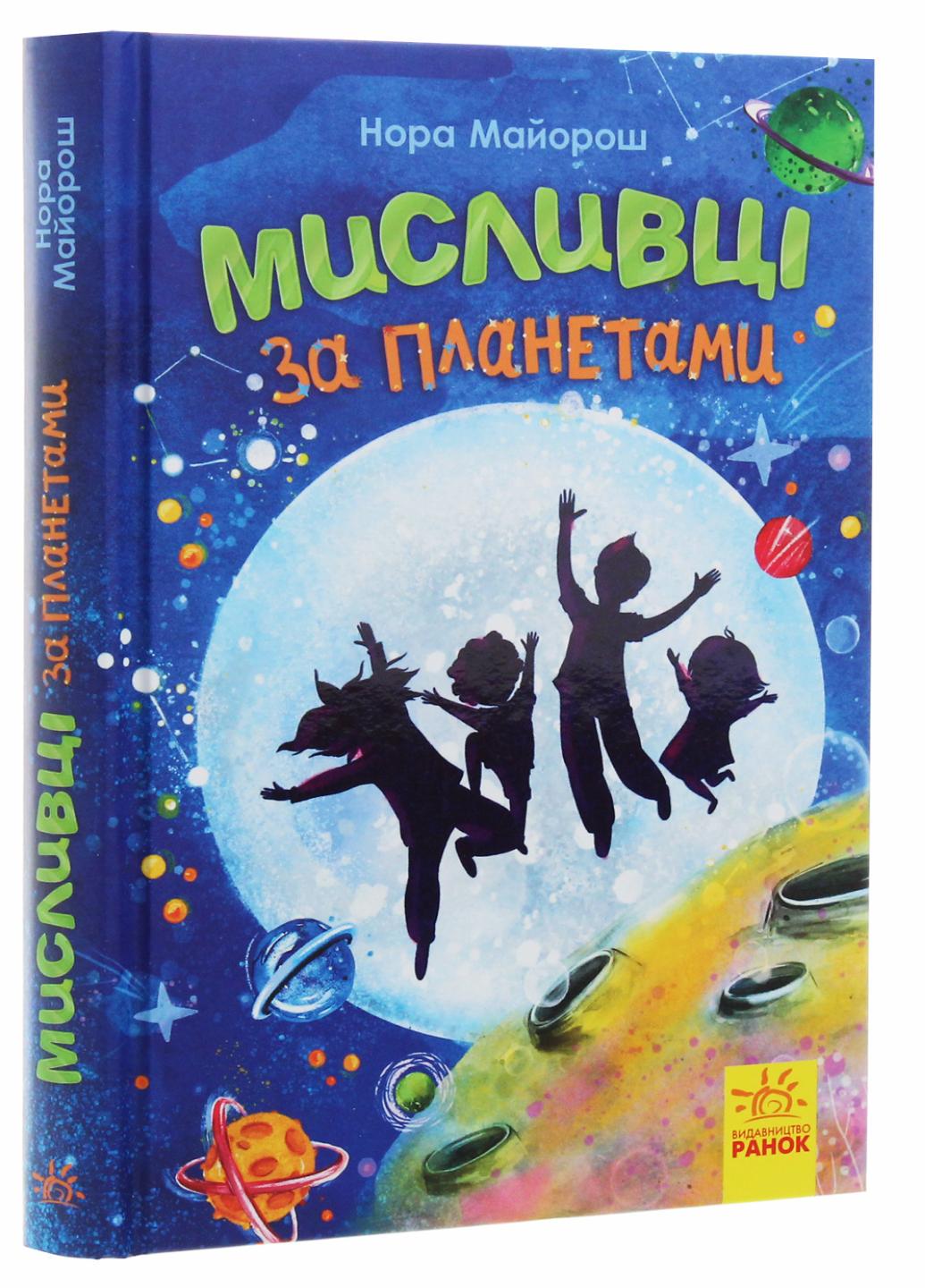 ≡ Книги для детей 12 лет фантастика • Купить в Киеве, Украине •  Интернет-магазин Эпицентр