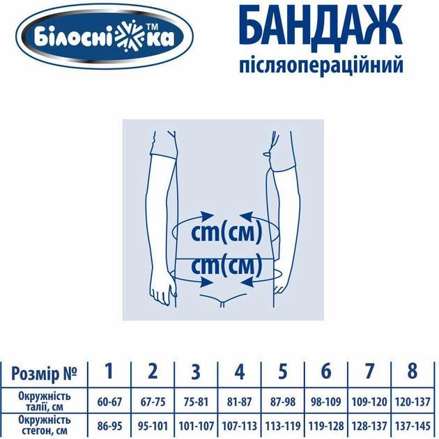 Бандаж для вагітних Білосніжка №201 післяпологова підтримка/після кесаревого розтину р. 6 (1882827399) - фото 5