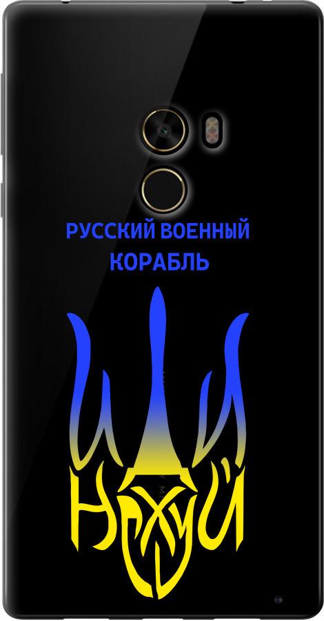 Чехол на Xiaomi Mi MiX Русский военный корабль иди на v7 (5261u-426-42517) Чехол на Xiaomi Mi MiX Русский военный корабль иди на v7 (5261u-426-42517)