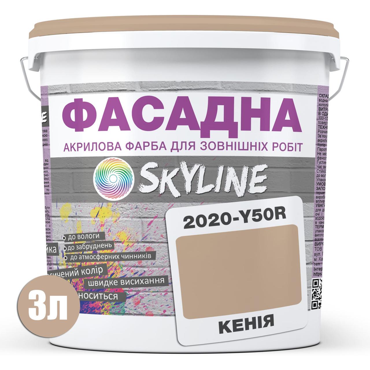 Краска фасадная Skyline 2020-Y50R акрил-латексная 3 л Кения - фото 2