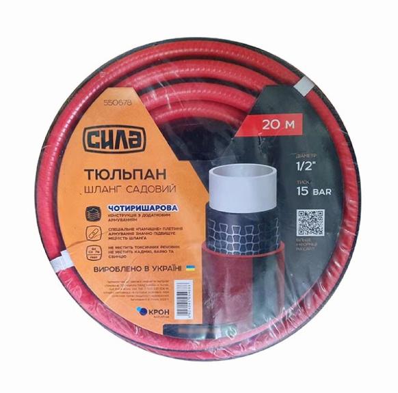Шланг садовый Сила Тюльпан с комплектом для полива 4-слойный 1/2" 20 м (83289/550678)