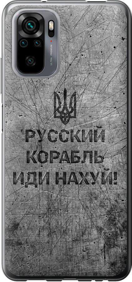 Чехол на Xiaomi Redmi Note 10 Русский военный корабль иди на v4 (5223t-2277-42517)
