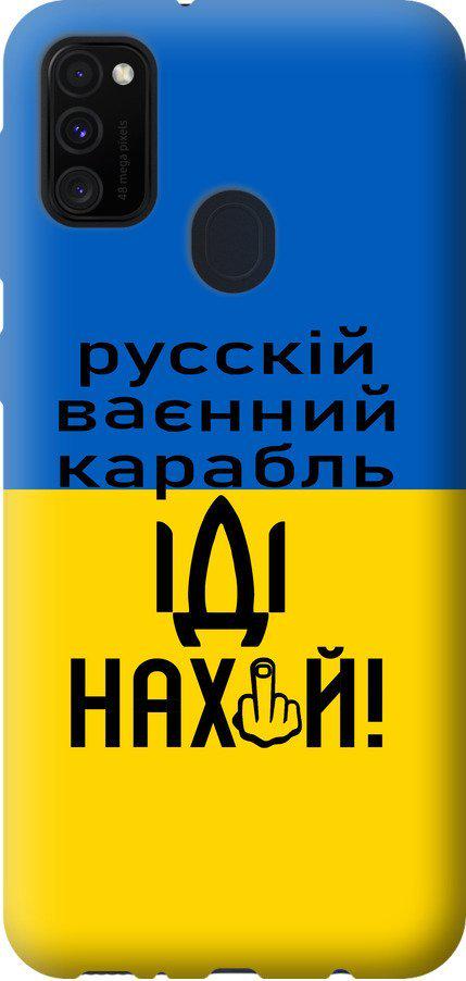 Чехол на Samsung Galaxy M30s 2019 Русский военный корабль иди на (5216u-1774-42517)