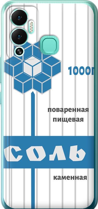 Чохол на Infinix Hot 12 Play Сіль (4855u-2759-42517)