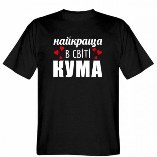 Футболка мужская Gildan "Найкраща в світі кума" 2XL Черный (19284054-2-198271-XXL)
