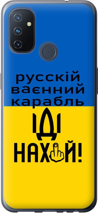 Чохол на OnePlus Nord N100 Російський військовий корабель іди на (5216u-2130-42517)