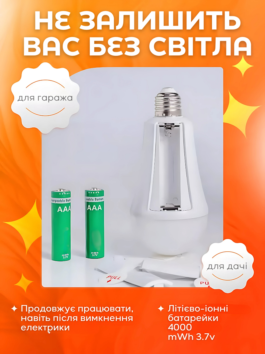 Умная лампочка 20 Вт LED Е27+ 2 аккумулятора Белый (6981778550) - фото 2