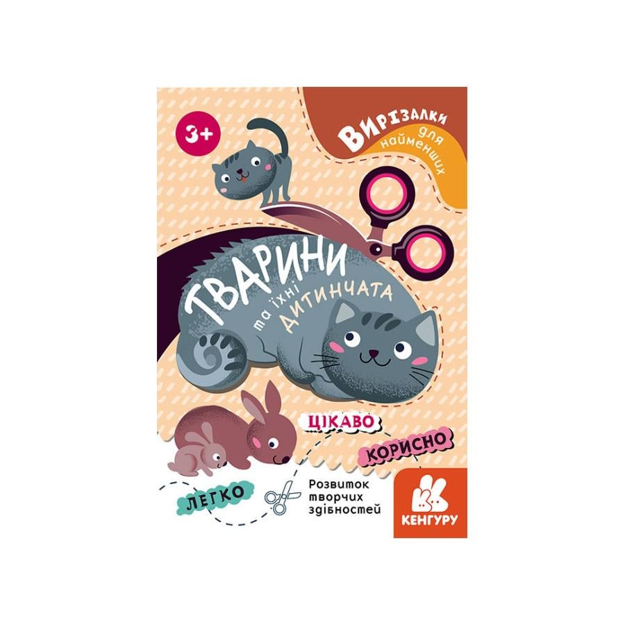 Аппликация Ranok Creative Животные и их детеныши от 3 лет 16 л. (RT-249-A-12)