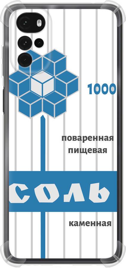 Чехол на Motorola G22 Соль (4855sp-2681-42517)