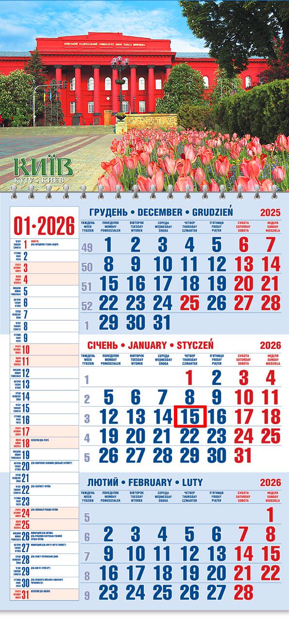 Календар на 2026 р. Офісний 1 Університет імені Т.Г.Шевченка