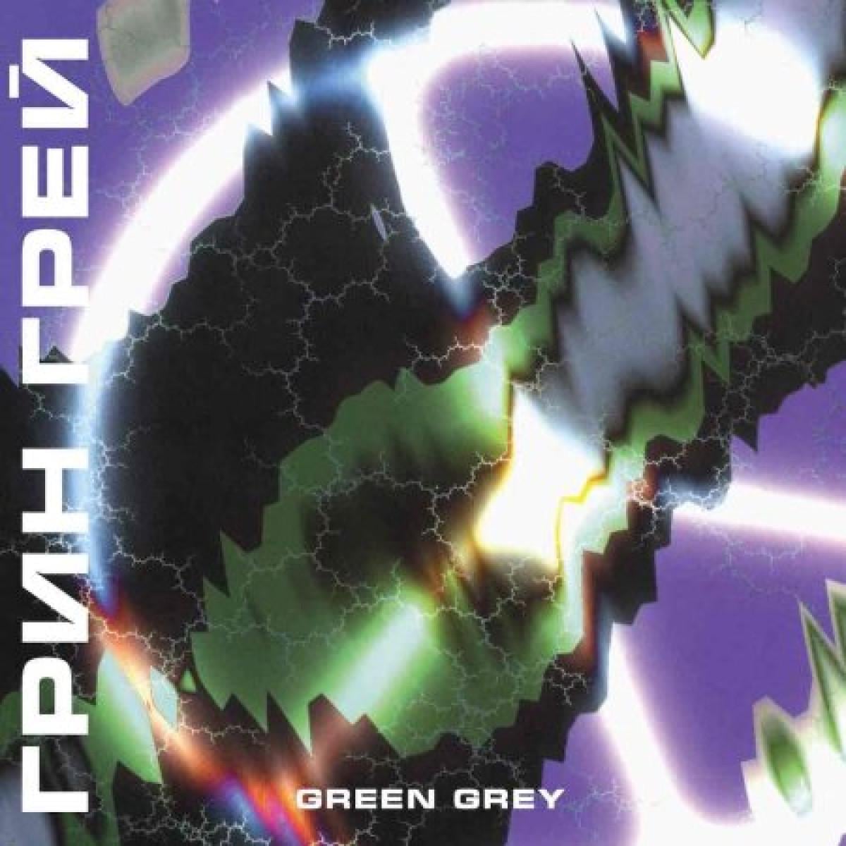 Виниловая пластинка Green Grey - Green Grey Colored Vinyl LP (25491593)