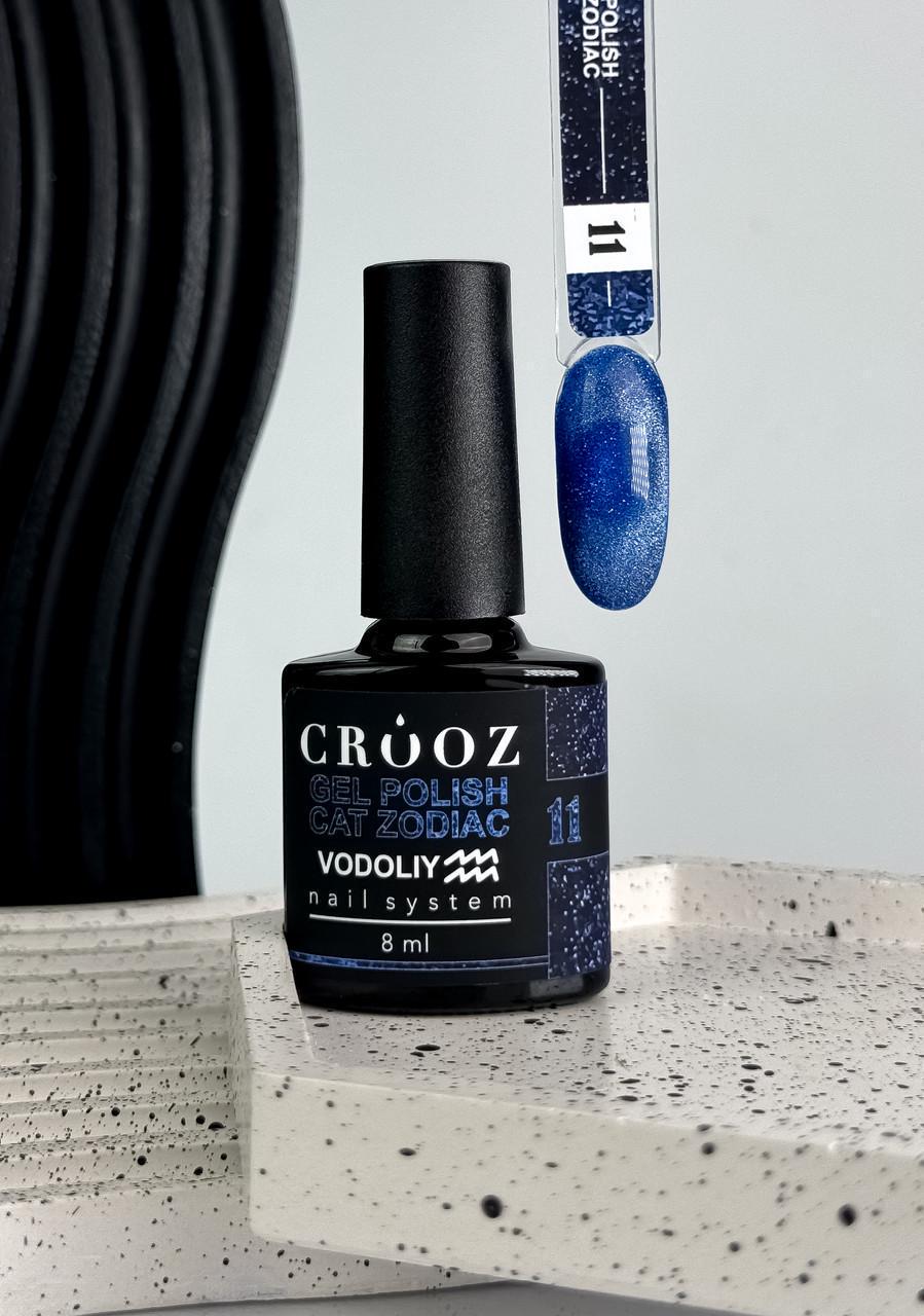 Гель-лак Crooz Zodiac Cat №11 8 мл Vodoliy/Водолій