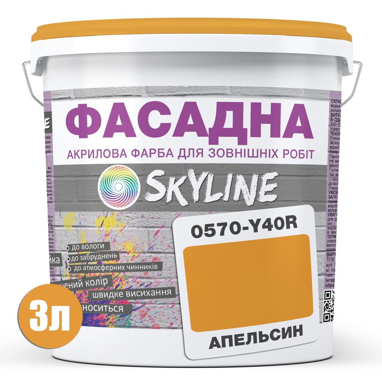 Краска акрил-латексная фасадная Skyline 0570-Y40R (C) 3 л Апельсин (650c0ccd4bc23147a0718adc) - фото 2 Краска акрил-латексная фасадная Skyline 0570-Y40R (C) 3 л Апельсин (650c0ccd4bc23147a0718adc) - фото 2