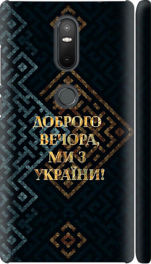 Чохол на Lenovo Phab 2 Plus Ми з України v3 (5250m-990-42517)