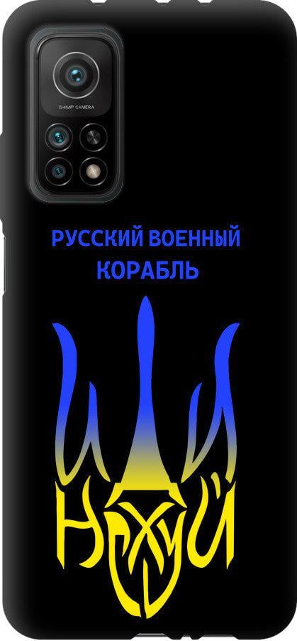 Чехол на Xiaomi Mi 10T Pro Русский военный корабль иди на v7 (5261b-2679-42517)