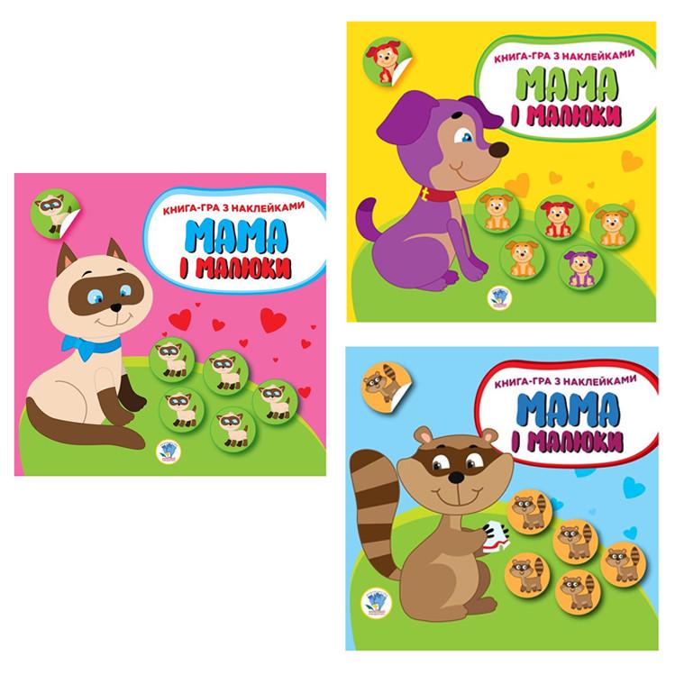Дитяча збірка книжок "Мама та Я" 379525 з наклейками
