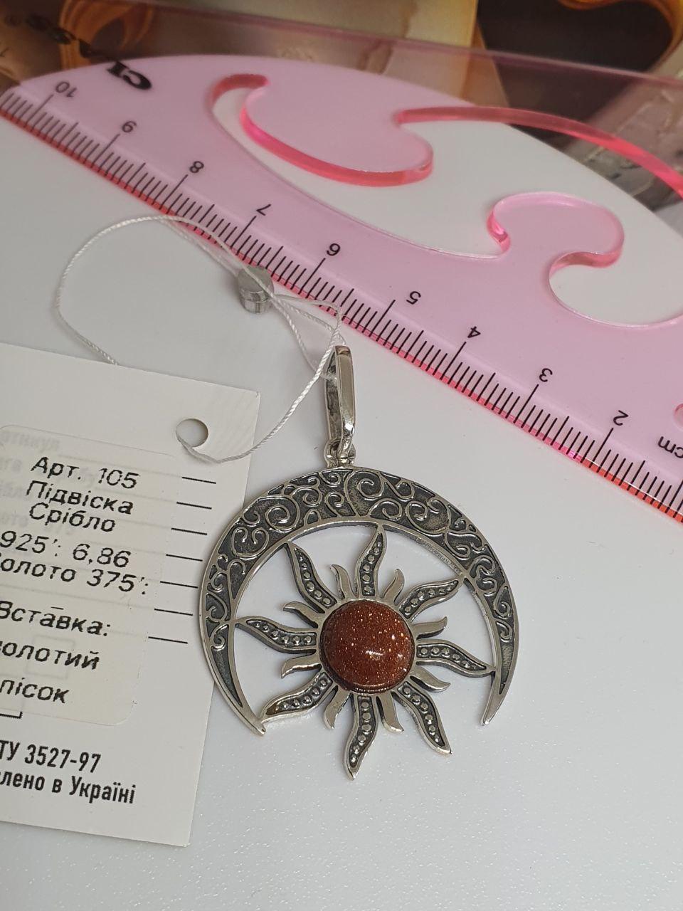 Кулон оберіг срібний Сонце в лунниці з камінням золотий пісок 925 проби (29541528) - фото 4