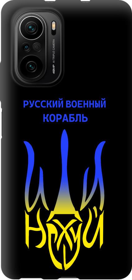 Чехол на Xiaomi Poco F3 Русский военный корабль иди на v7 (5261b-2280-42517)