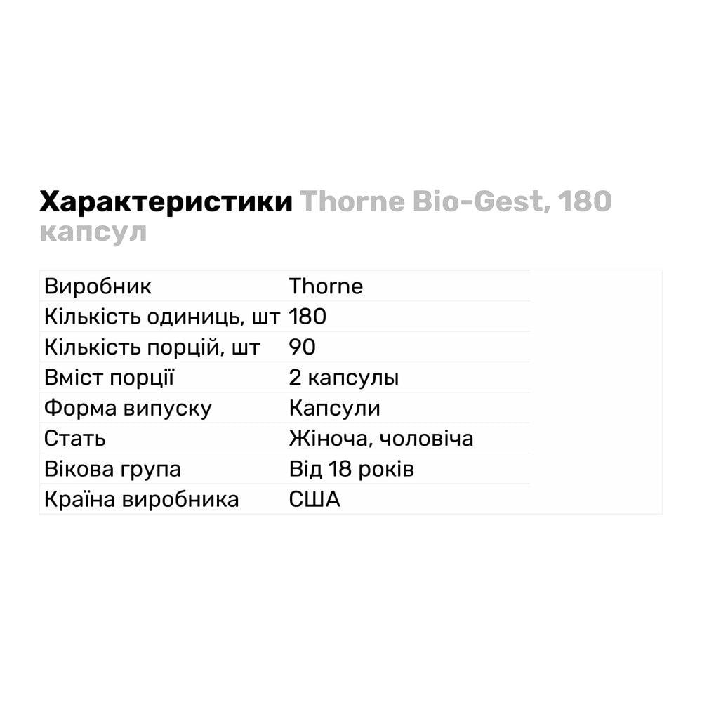Натуральная добавка Thorne Bio-Gest 180 капс. (5809) - фото 2