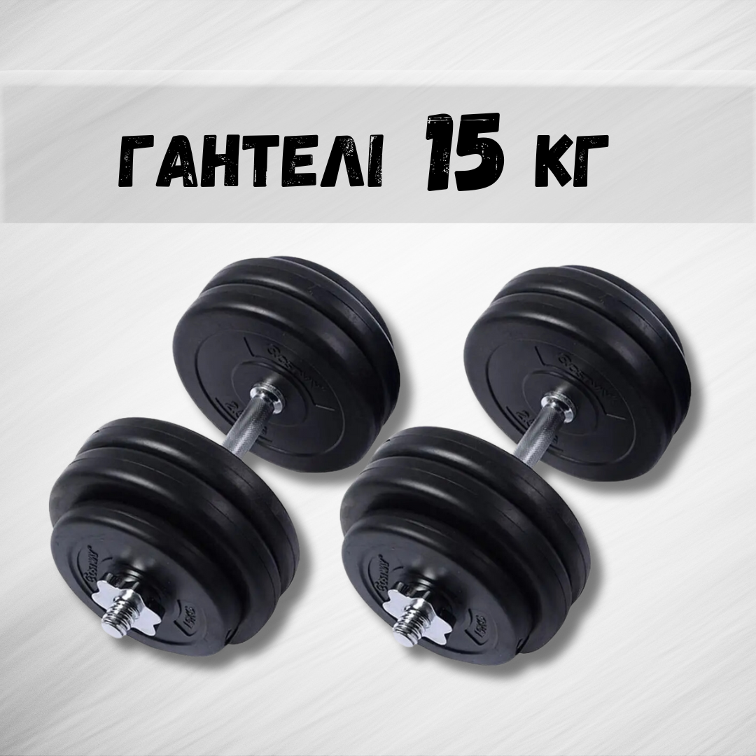 Гантелі металевий гриф 2х15 кг (2230353716) - фото 2 Гантелі металевий гриф 2х15 кг (2230353716) - фото 2
