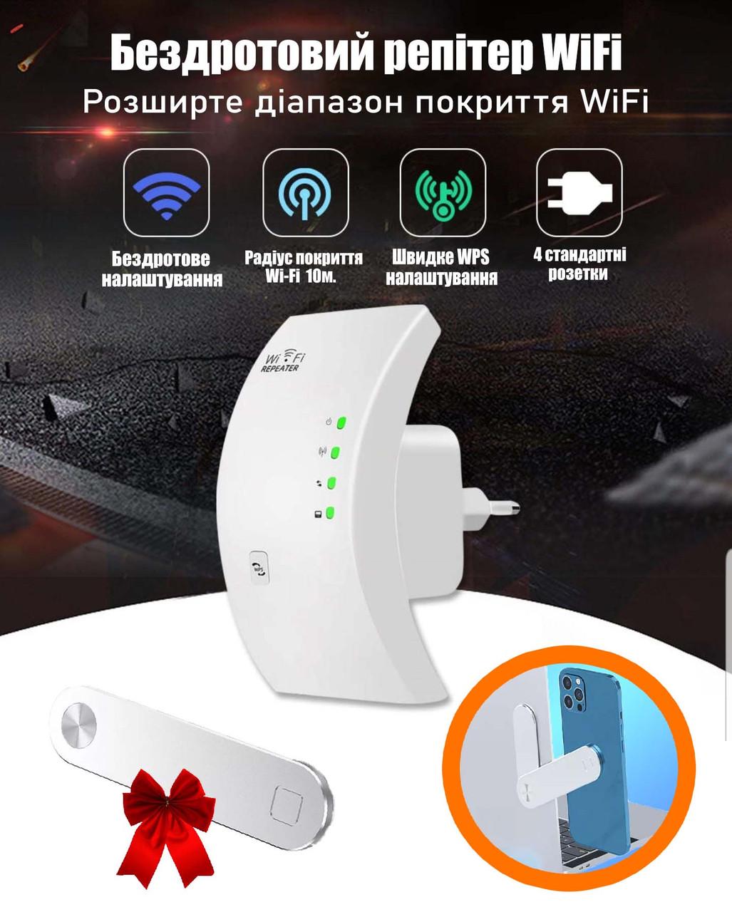 Підсилювач Wi-Fi сигналу ретранслятор 300 Мбіт/с 802.11N/B/П напівкруглий з тримачем для телефону на ноутбук (id_97225) - фото 10 Підсилювач Wi-Fi сигналу ретранслятор 300 Мбіт/с 802.11N/B/П напівкруглий з тримачем для телефону на ноутбук (id_97225) - фото 10