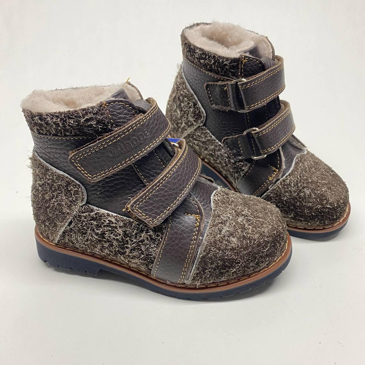 Черевики дитячі зимові Orthobe натуральна шерсть (205BR)