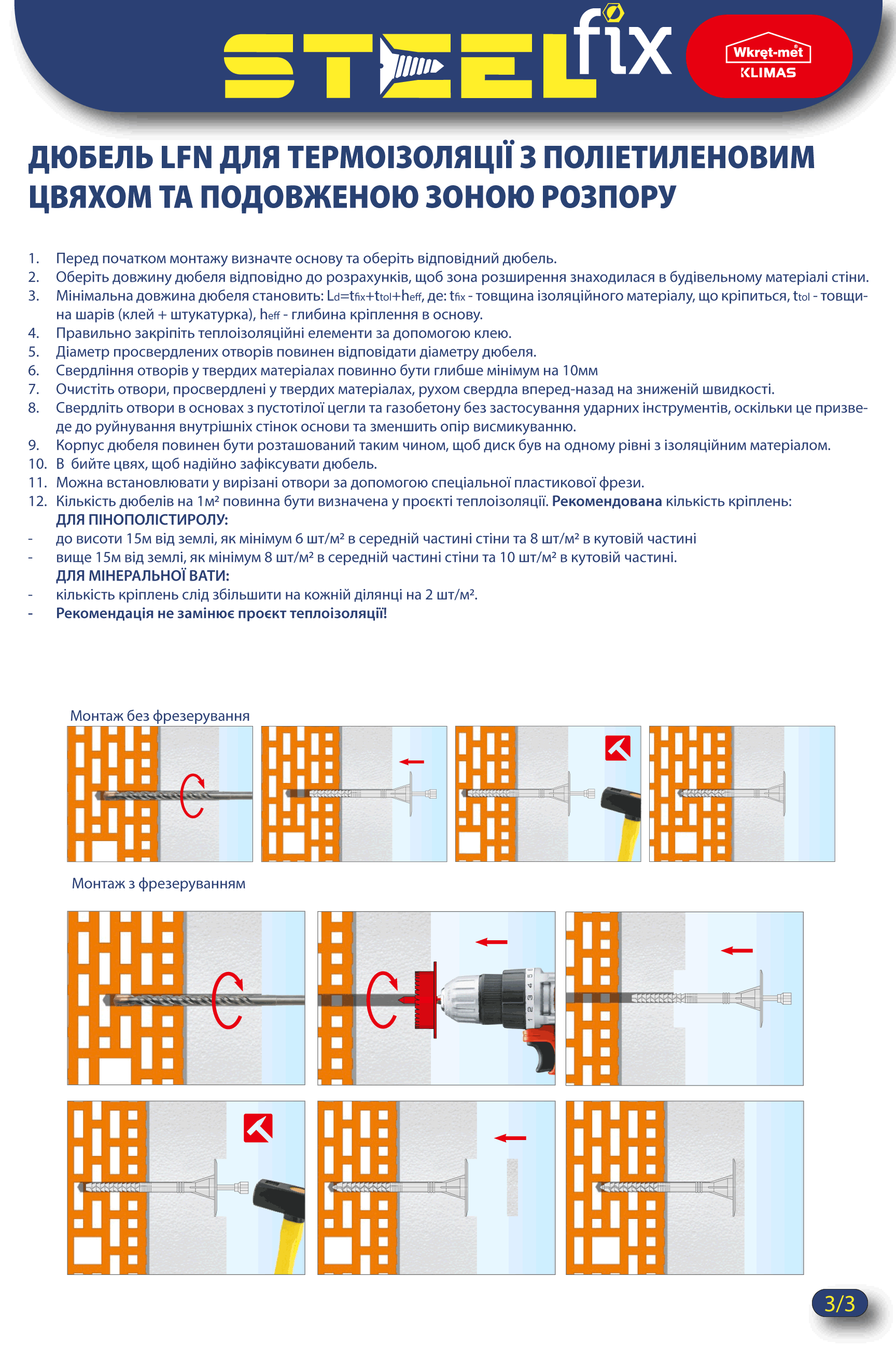 Дюбель Steelfix 10х220 D60 зонтик для термоизоляции с пластиковым гвоздем/удлиненной зоной распора LFN 100 шт. (190546) - фото 4