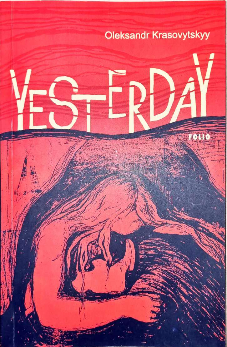 Книга Yesterday Олександр Красовицький 9786175515747 Книга Yesterday Олександр Красовицький 9786175515747