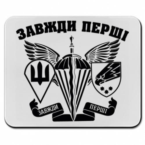 Коврик для мыши ДШВ Всегда Первые (15237157-1-190789)