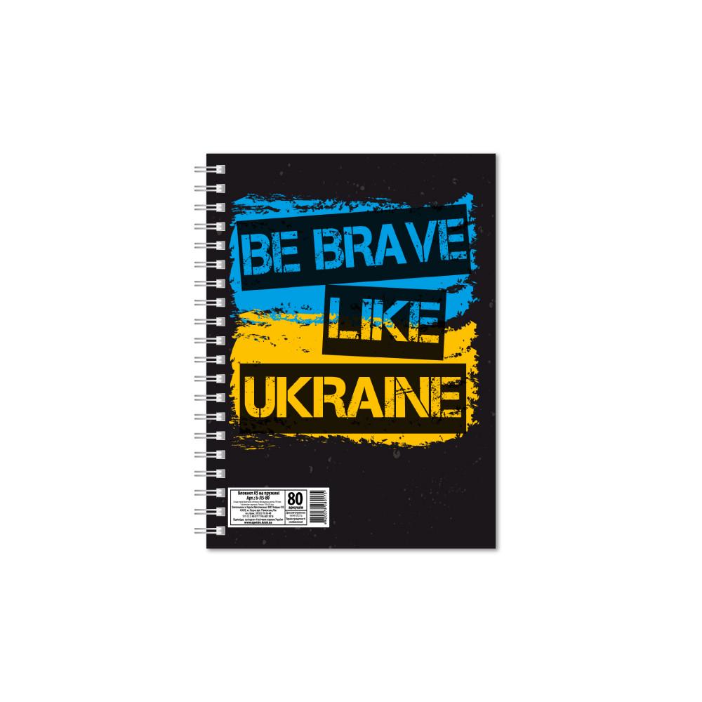 Блокнот патриотический Be brave like Ukraine А5 с пружиной сбоку 80 л.