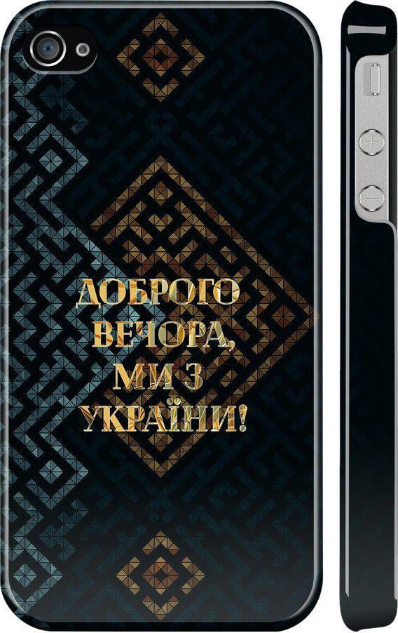 Чехол на iPhone 4 Мы из Украины v3 (5250c-15-42517)