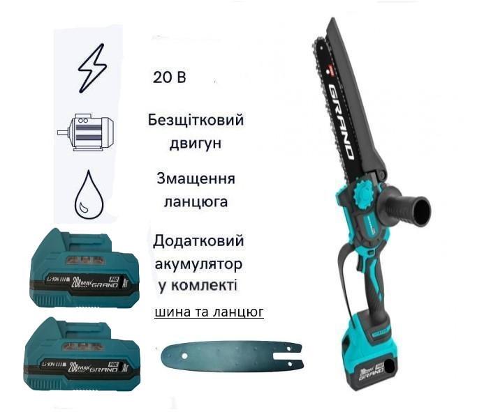 Електропила акумуляторна ланцюгова Grand АПЦ-8М/3-2 з подовжувачем VS'3000 (29688046) - фото 3 Електропила акумуляторна ланцюгова Grand АПЦ-8М/3-2 з подовжувачем VS'3000 (29688046) - фото 3
