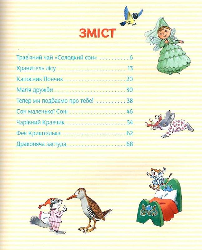 Книга "Історії про доброту і дружбу" (AB00027) - фото 8